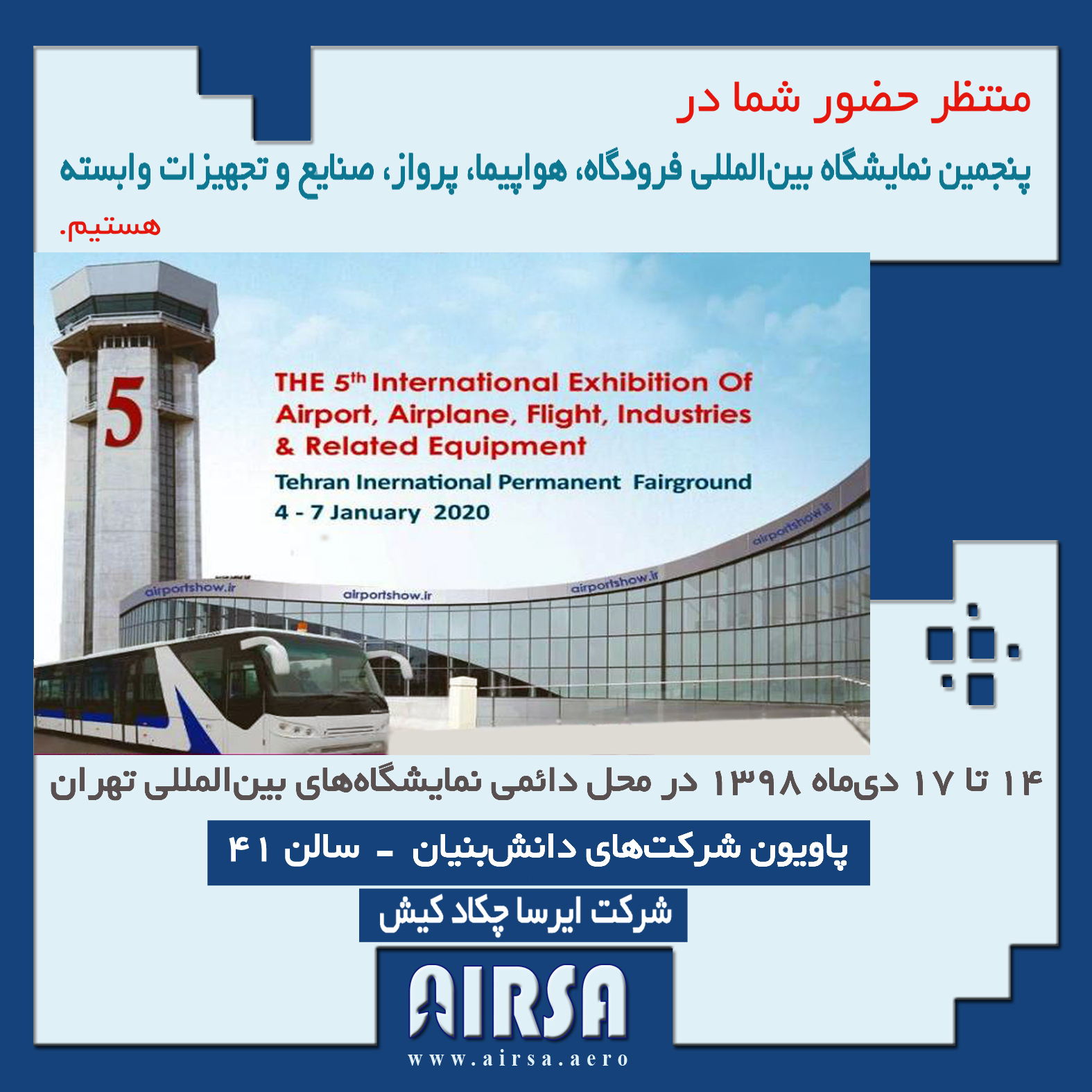 5th international exhibition of airport, airplane, flight, industries and related equipment